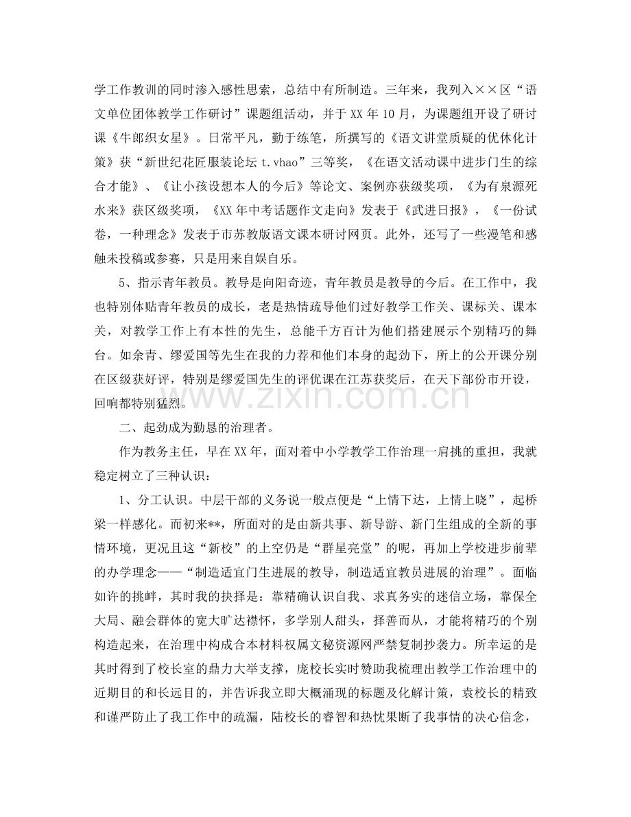 2021年述职报告（教师）工作参考总结.docx_第3页