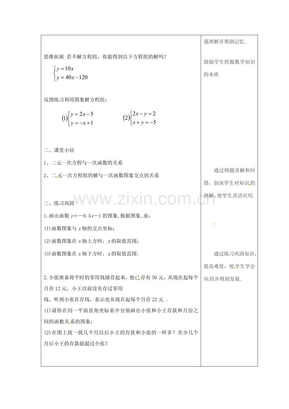 吉林省长春市双阳区八年级数学下册 17 函数及其图象 17.5 实践与探索（1）教案 （新版）华东师大版-（新版）华东师大版初中八年级下册数学教案.doc_第2页