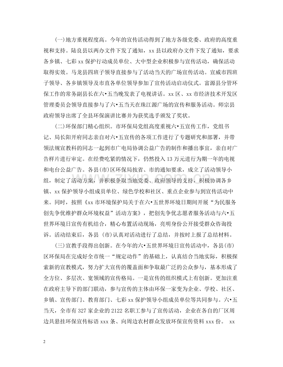 世界环境日宣传活动总结_世界环境日活动总结.docx_第2页