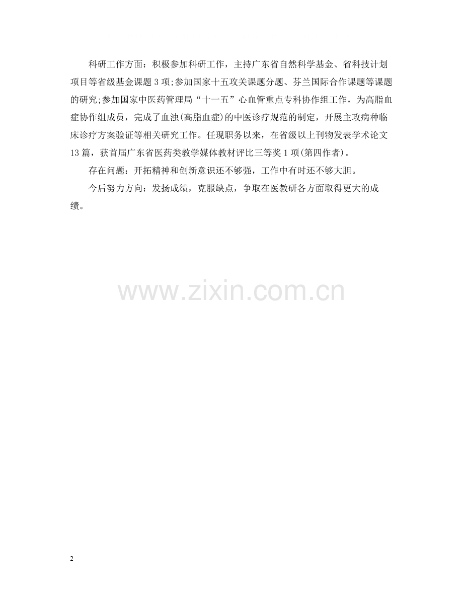 医师年度工作总结例文2.docx_第2页