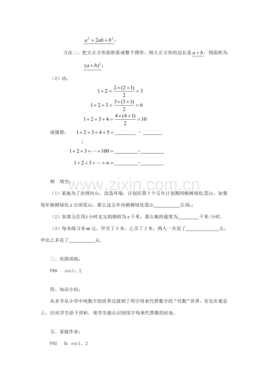 陕西省靖边四中七年级数学上册 3.1 用字母表示数教案 华东师大版.doc_第2页