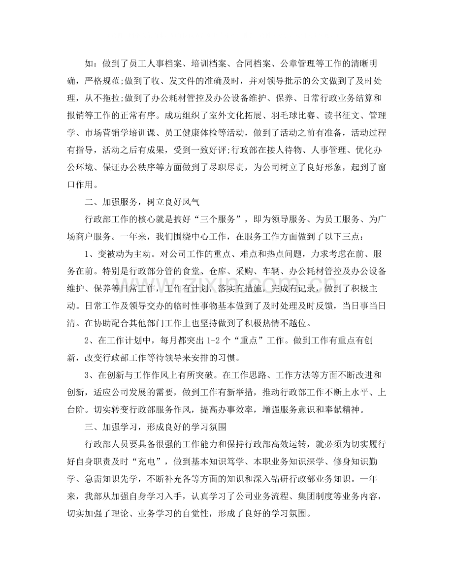 企业人事部年度总结.docx_第2页