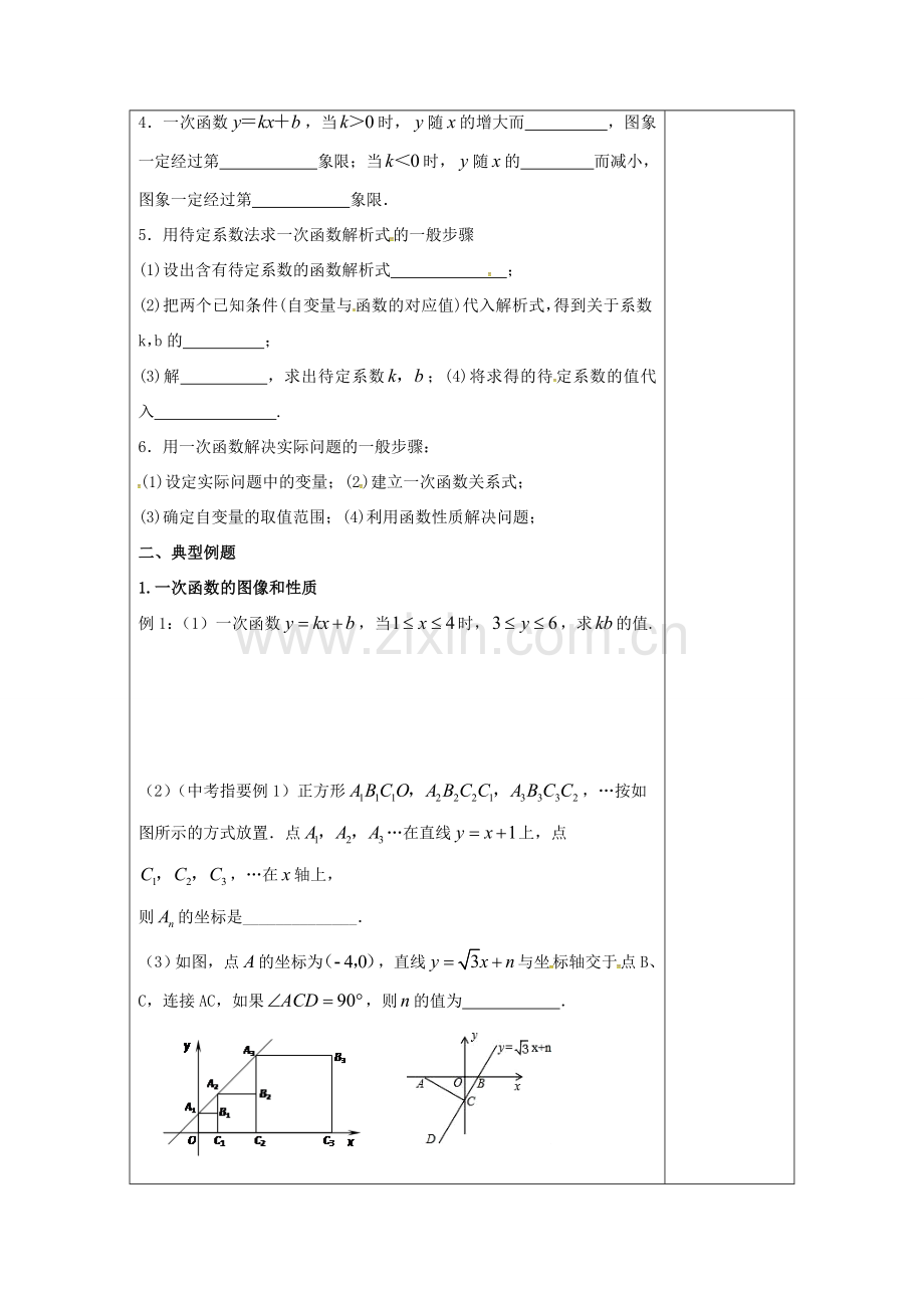 江苏省扬州市高邮市车逻镇中考数学一轮复习 第10课时 一次函数教案-人教版初中九年级全册数学教案.doc_第2页