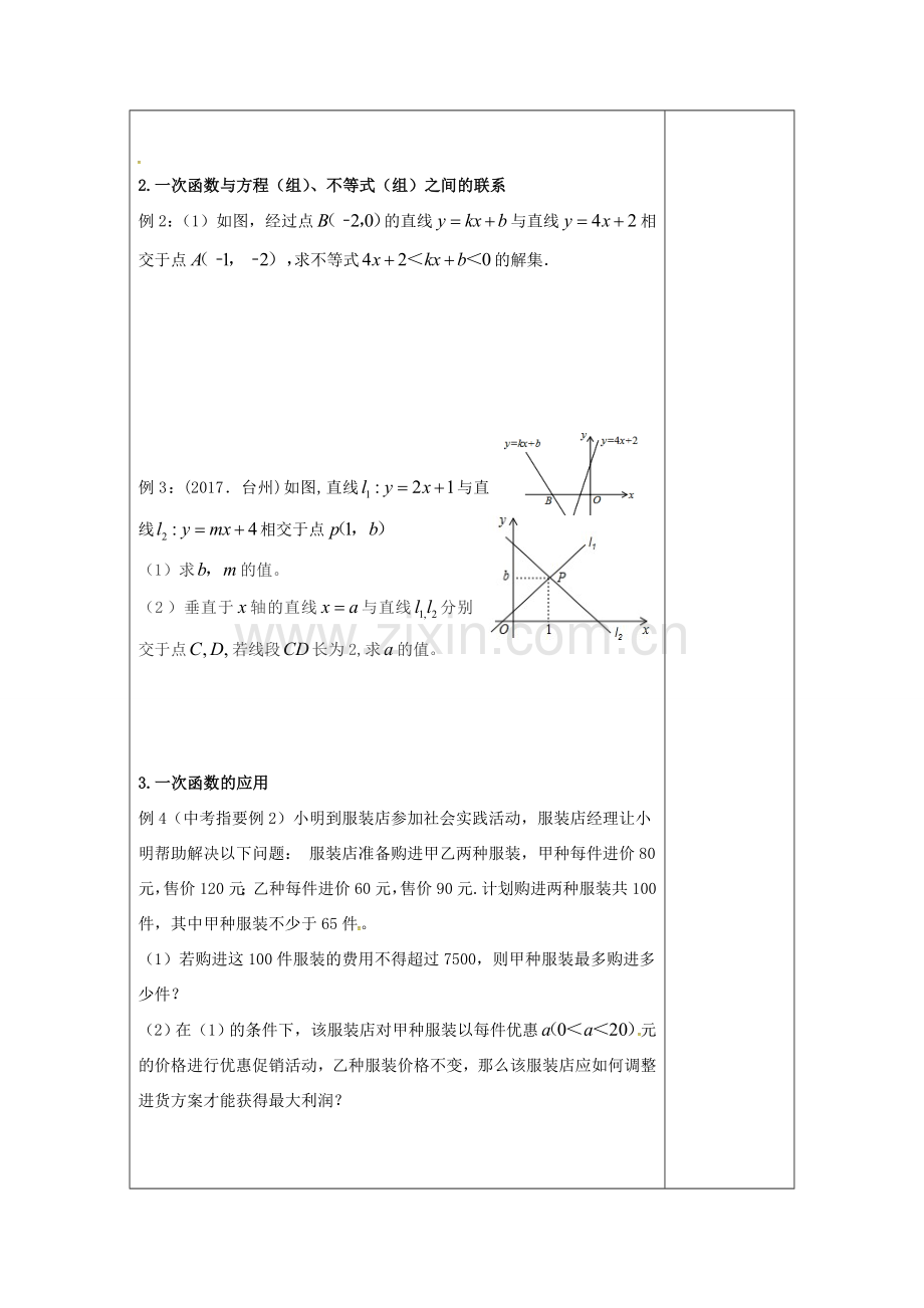 江苏省扬州市高邮市车逻镇中考数学一轮复习 第10课时 一次函数教案-人教版初中九年级全册数学教案.doc_第3页