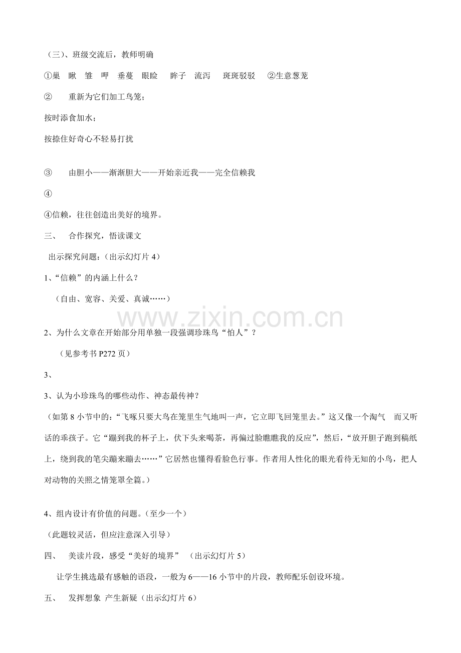 浙教版七年级语文上册珍珠鸟2.doc_第2页