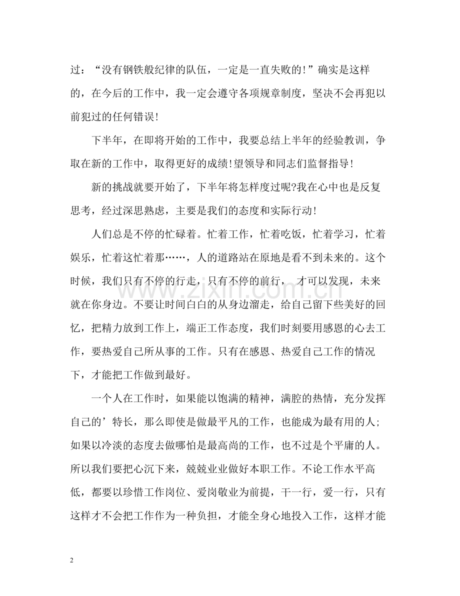 业务员上半年工作总结.docx_第2页