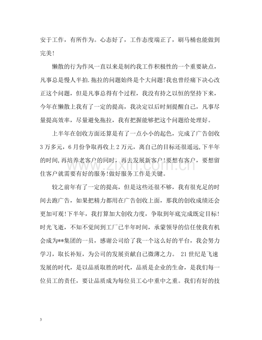 业务员上半年工作总结.docx_第3页