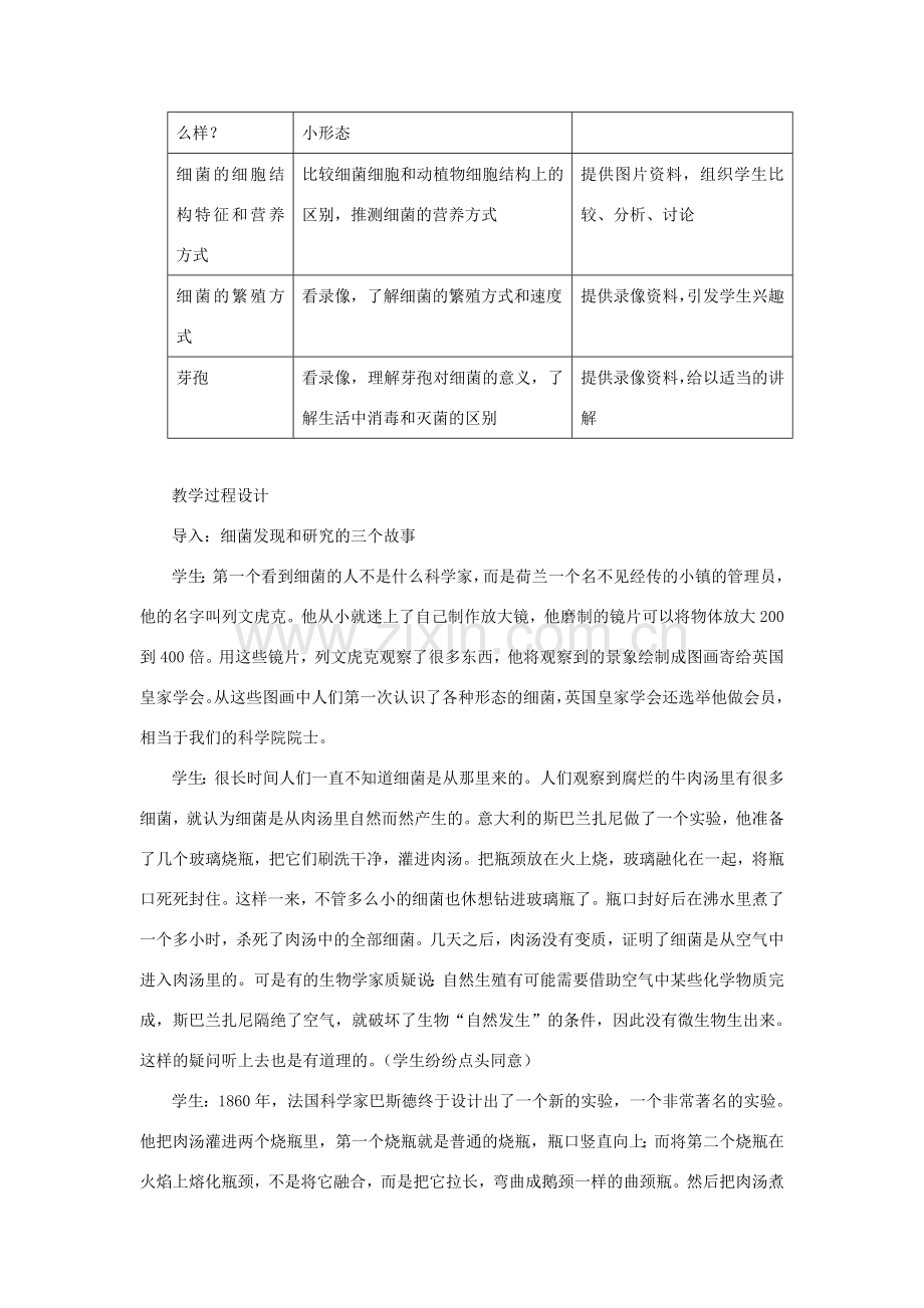 八年级生物下册 第五单元 第四章 分布广泛的细菌和真菌 第二节 细菌教案2 新人教版-新人教版初中八年级下册生物教案.doc_第2页