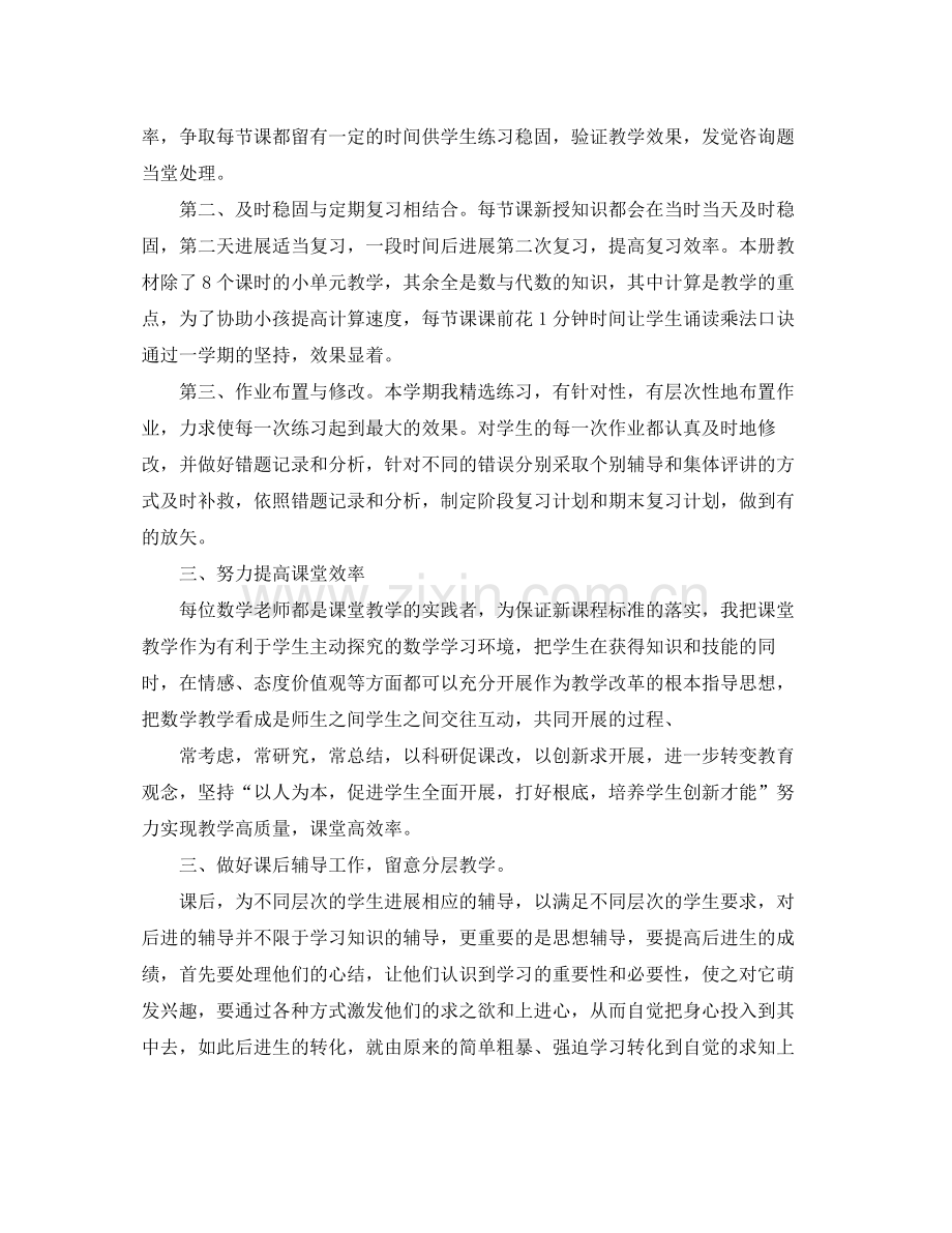 2021年度工作参考总结小学数学教师年度考核个人参考总结.docx_第2页