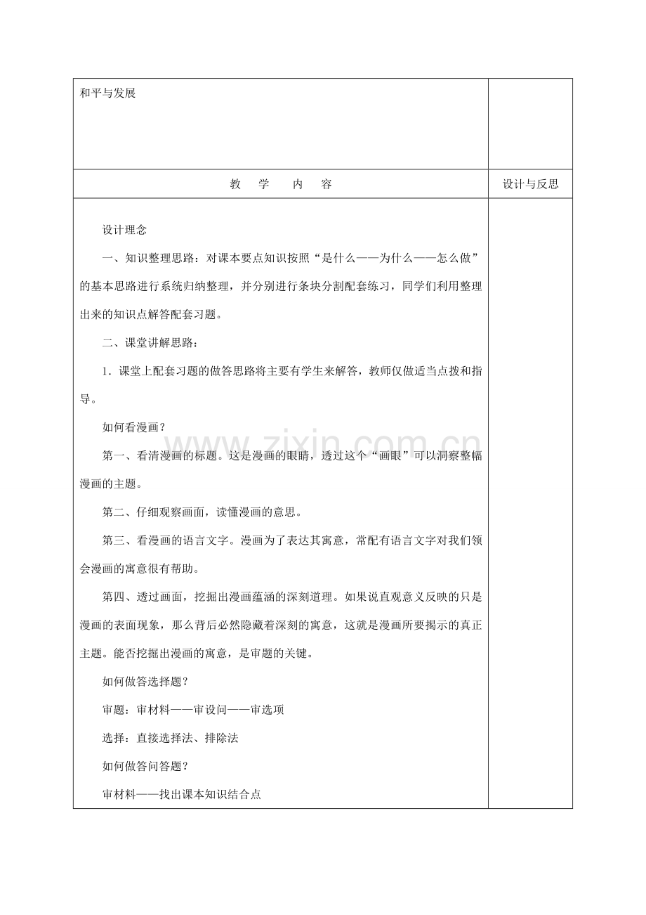 福建省厦门市同安第二十四中学九年级政治全册 第三单元 科学发展 国强民安复习教案 （新版）粤教版.doc_第2页