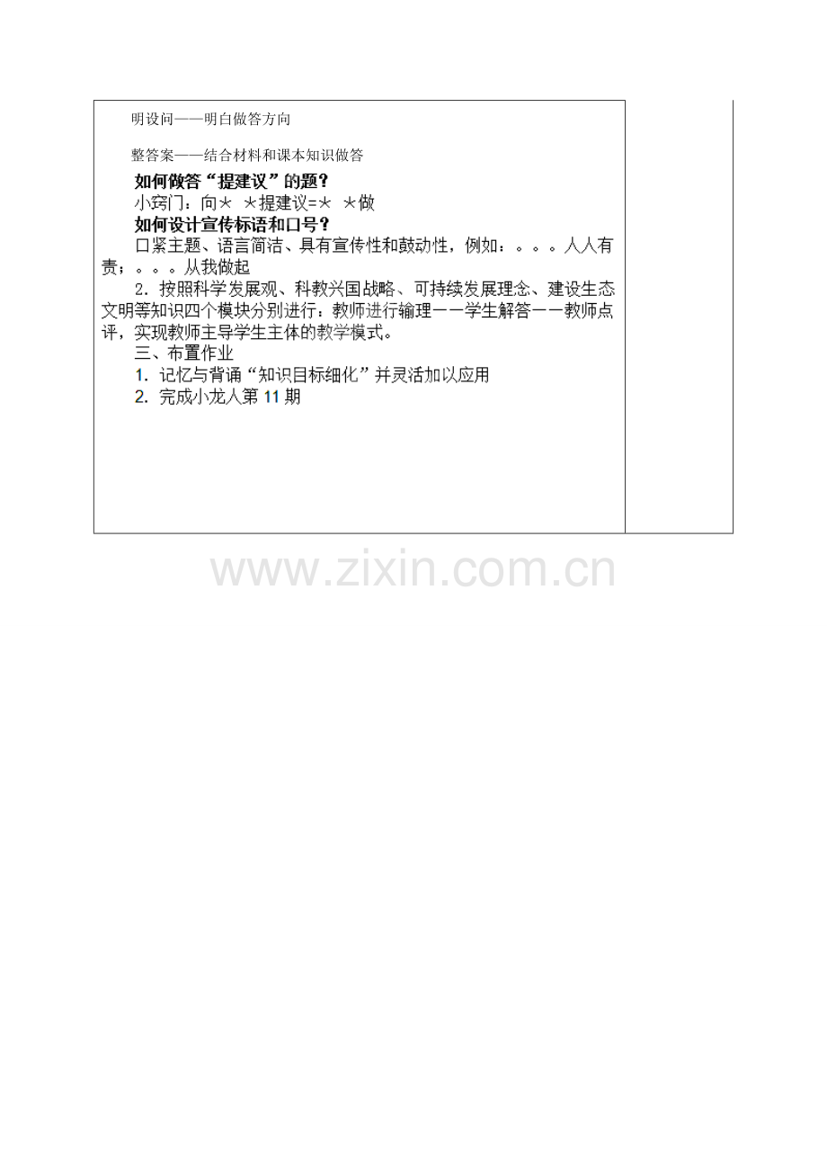 福建省厦门市同安第二十四中学九年级政治全册 第三单元 科学发展 国强民安复习教案 （新版）粤教版.doc_第3页