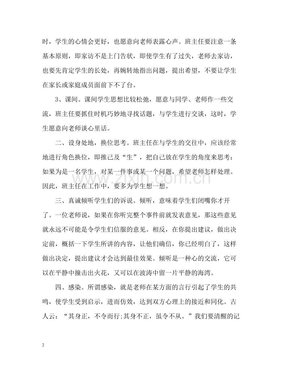 上半年班主任期末工作个人自我总结.docx_第2页