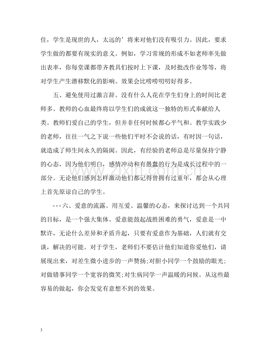 上半年班主任期末工作个人自我总结.docx_第3页