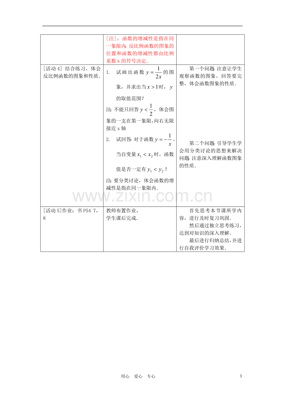 八年级数学上册 反比例函数的图象和性质第一课时教案 人教新课标版.doc_第3页