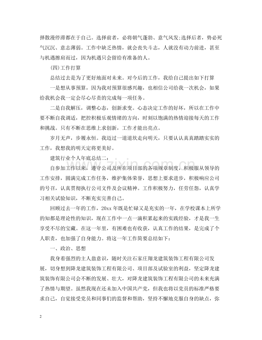 建筑行业个人年底总结3篇.docx_第2页