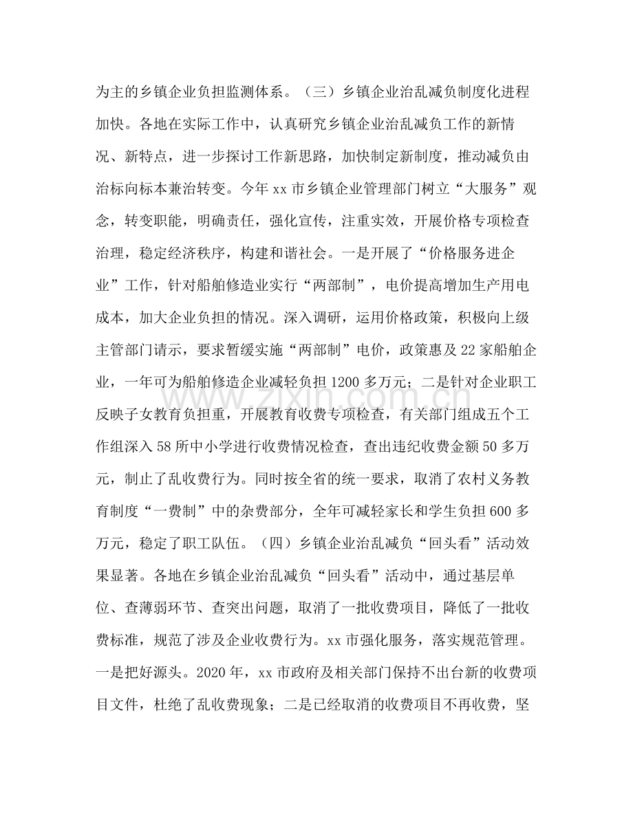 2020年乡镇企业治乱减负工作总结和年工作安排.docx_第2页