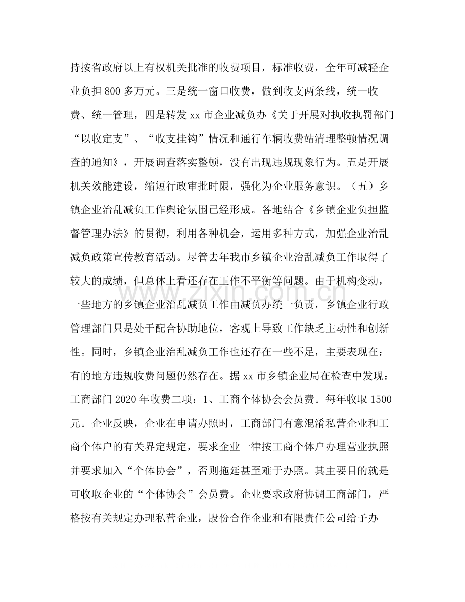 2020年乡镇企业治乱减负工作总结和年工作安排.docx_第3页