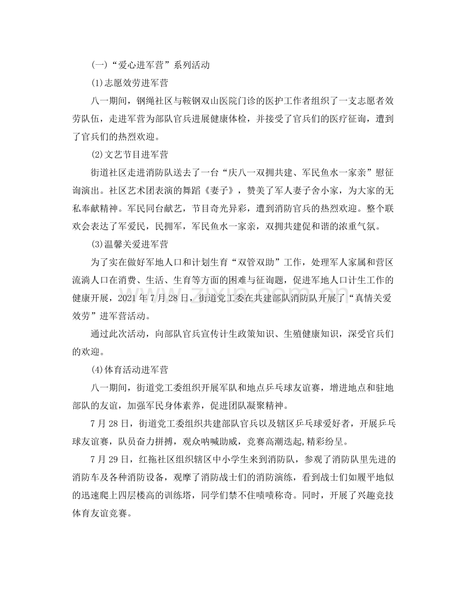 八一建军节活动参考总结_建军节活动工作参考总结范文5篇.docx_第3页