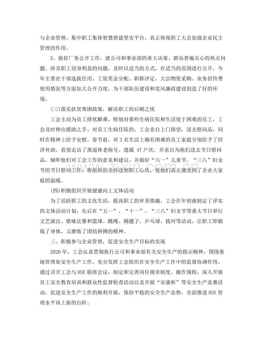 工会工作总结1).docx_第2页