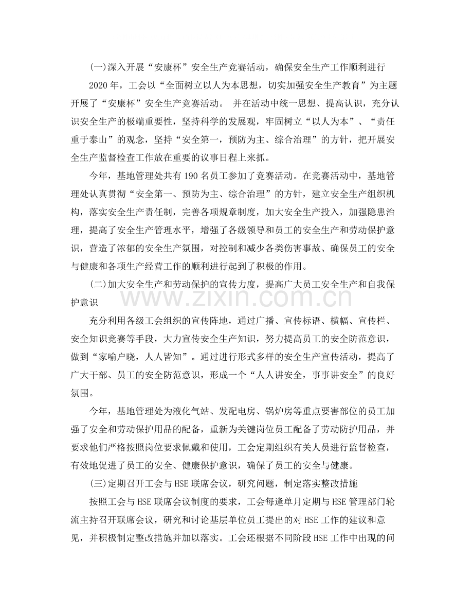 工会工作总结1).docx_第3页