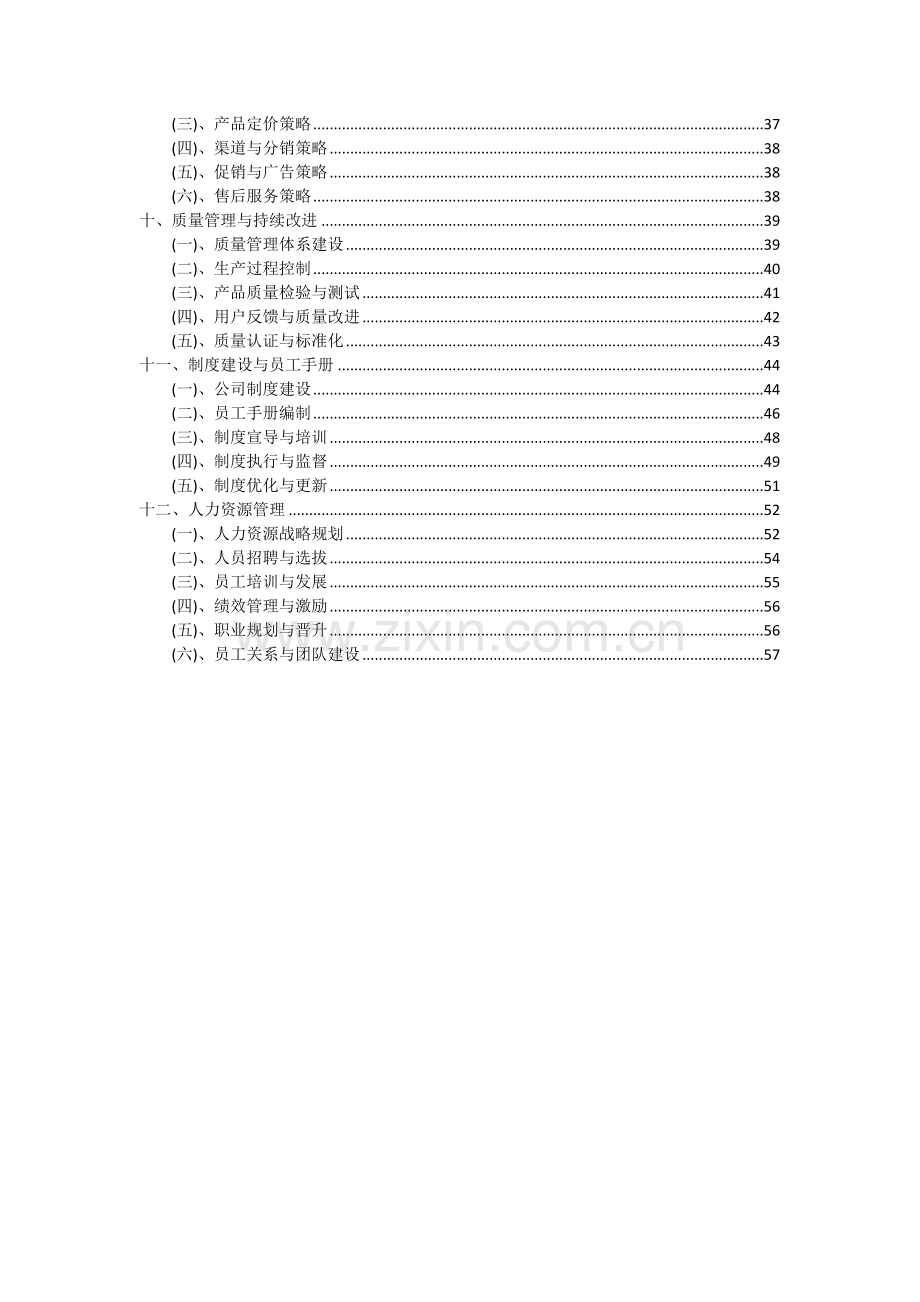 环氧胶水项目可行性研究报告.docx_第3页