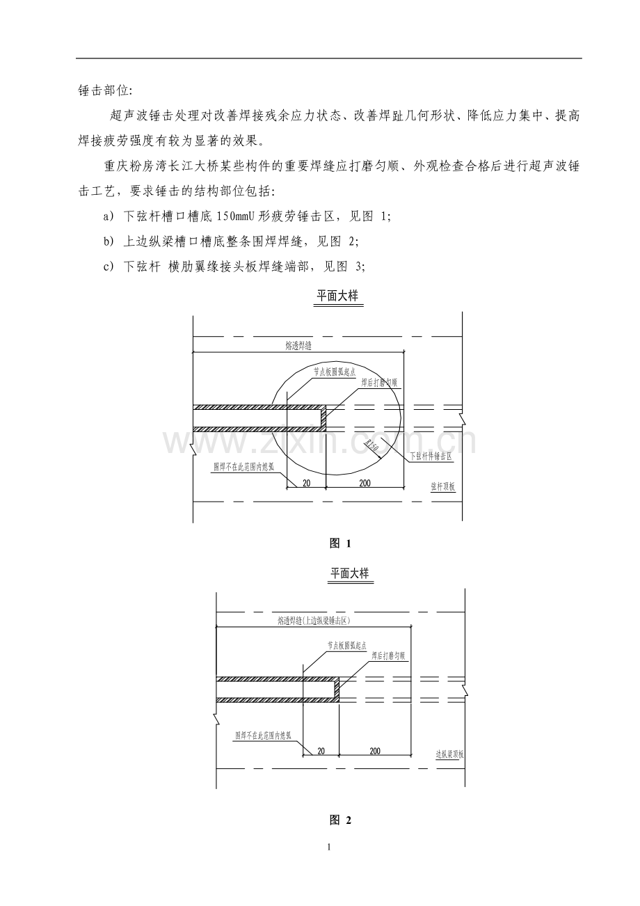 超声波锤击工艺.doc_第1页