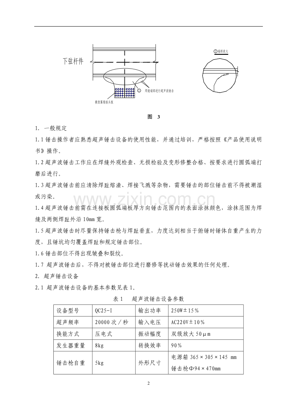 超声波锤击工艺.doc_第2页