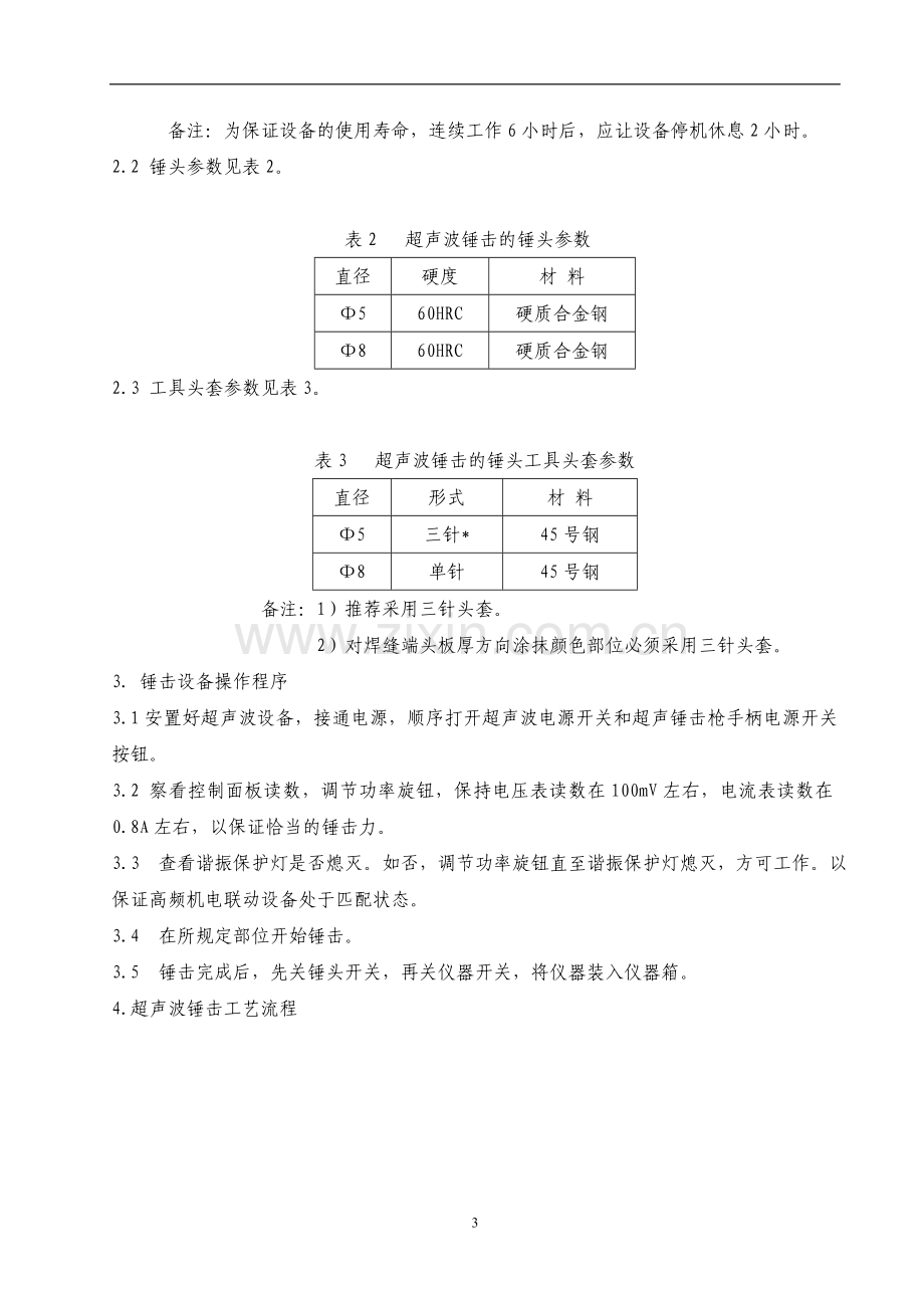 超声波锤击工艺.doc_第3页