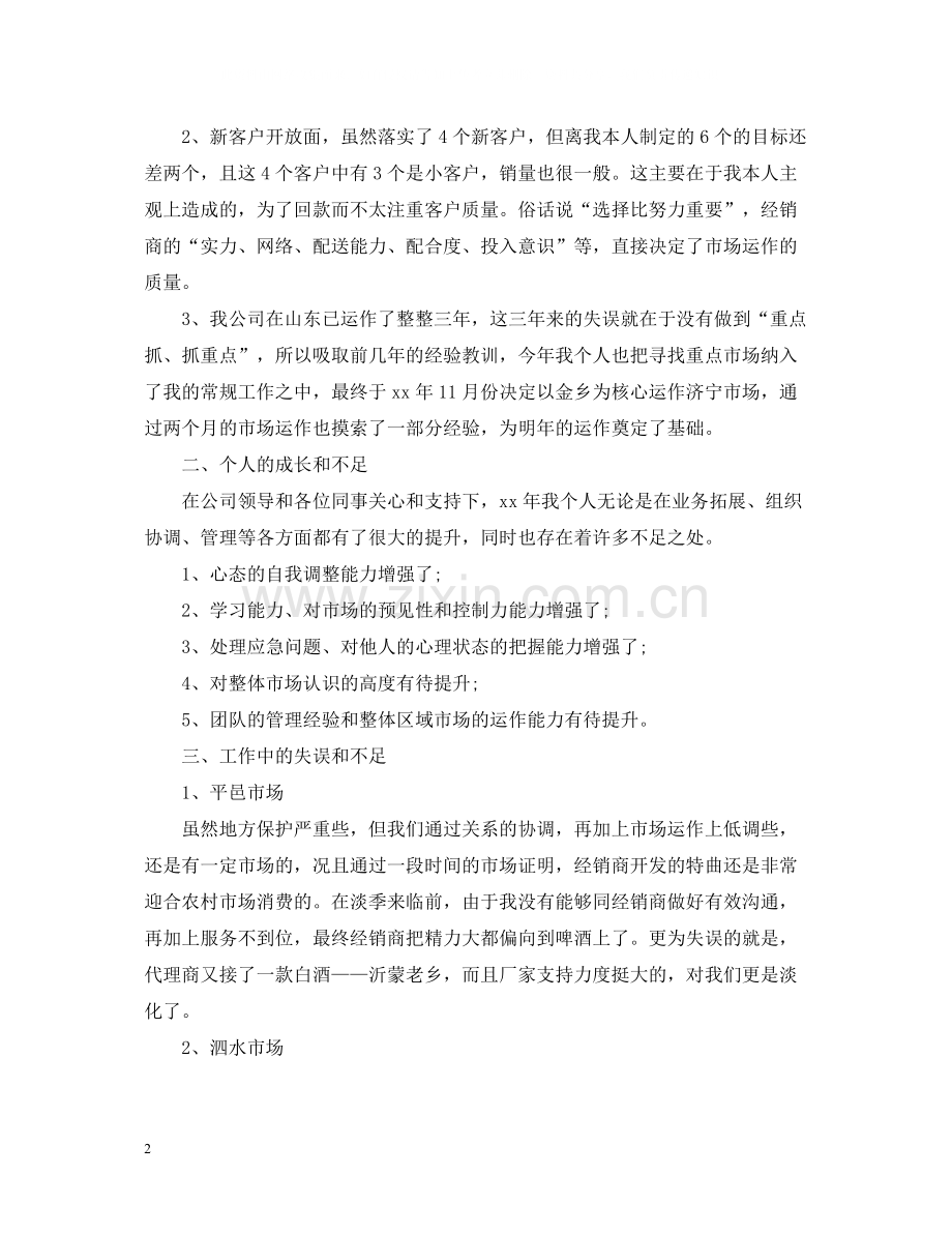 白酒销售上半年工作总结2.docx_第2页