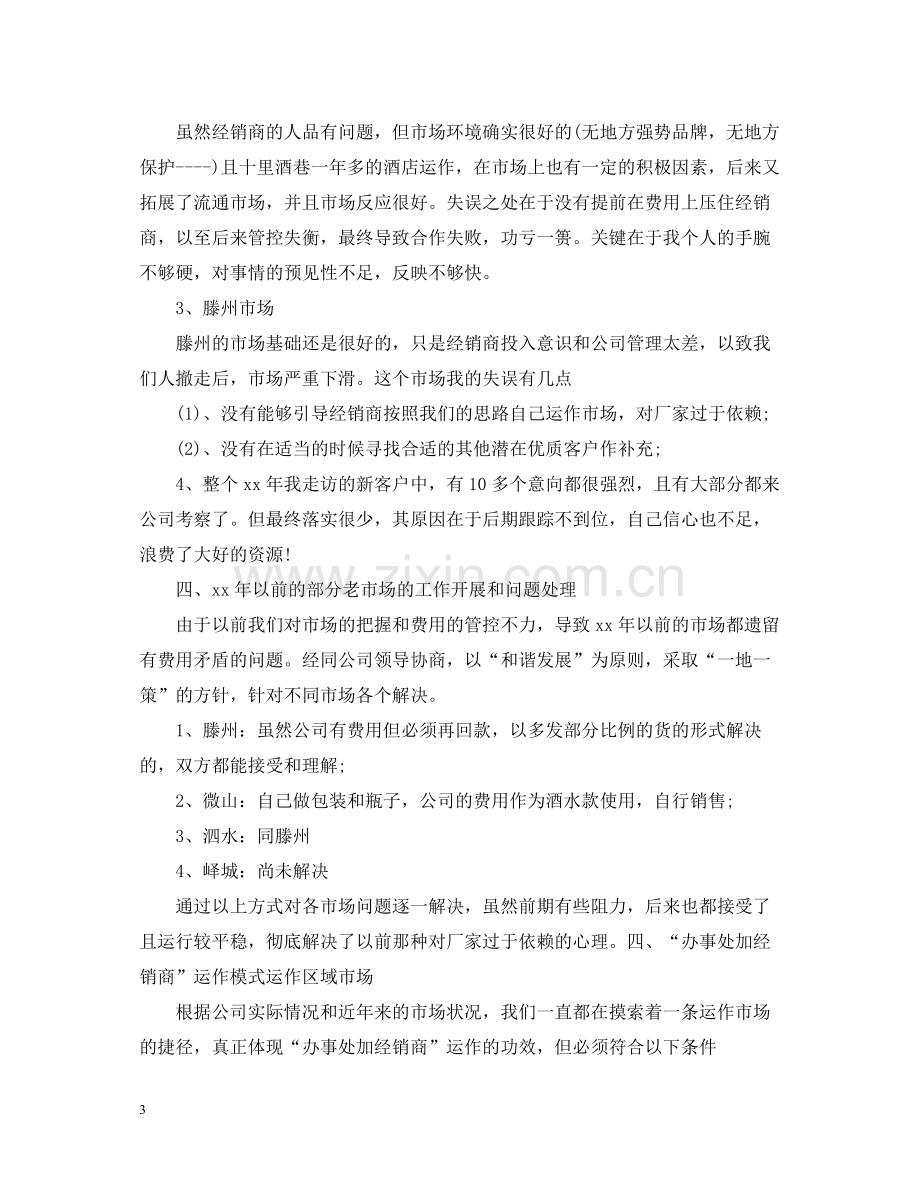 白酒销售上半年工作总结2.docx_第3页