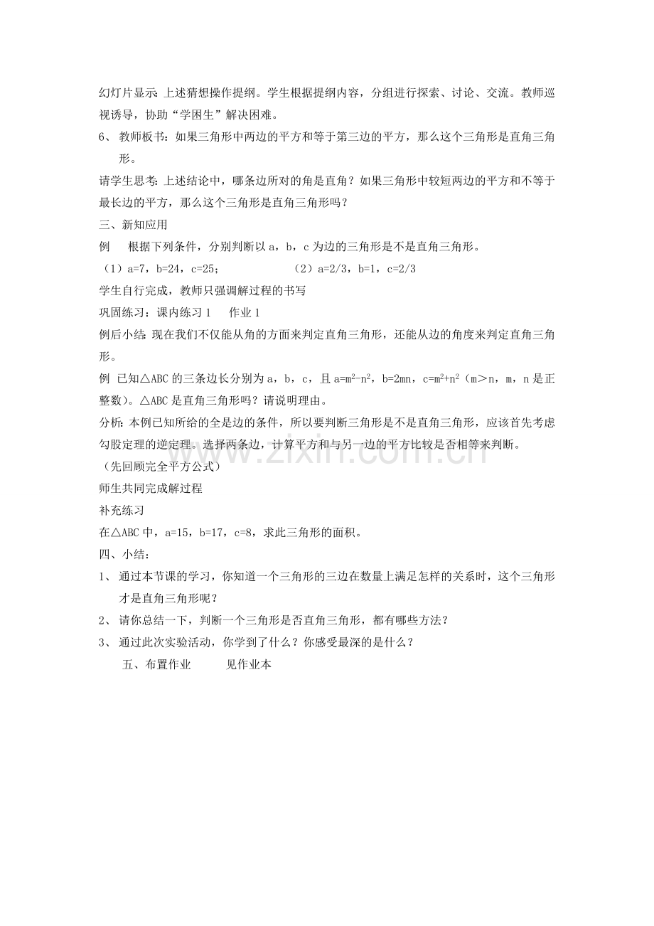 八年级数学上册 第2章 特殊三角形 2.6 探索勾股定理名师教案3 浙教版.doc_第2页