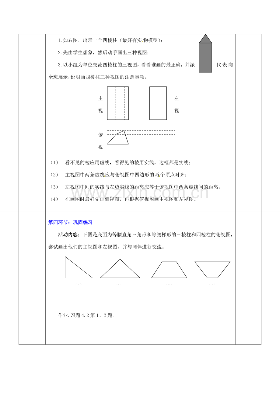 山东省胶南市六汪镇中心中学九年级数学上册 4.12视图教案（二） 新人教版.doc_第2页