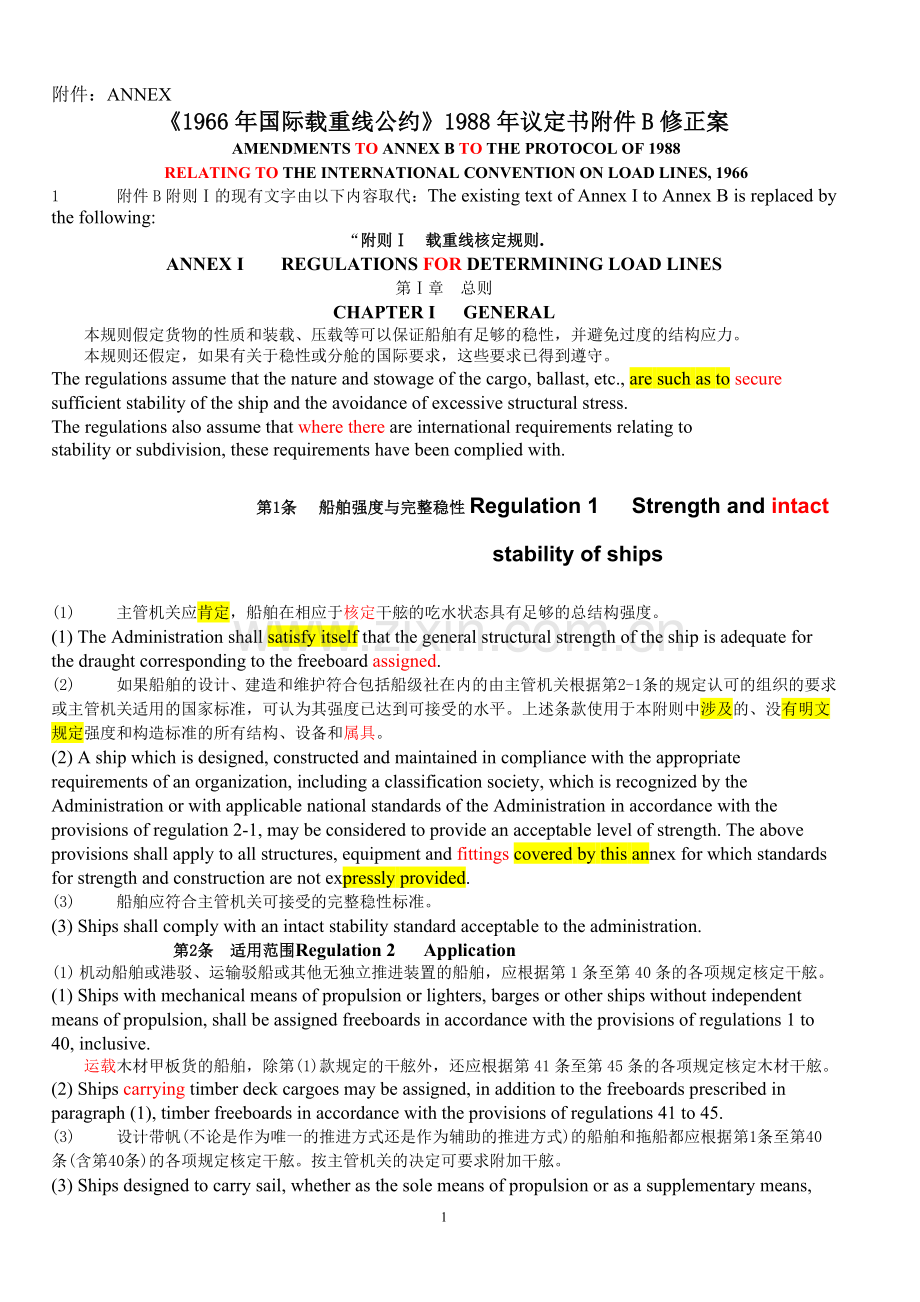 《1966年国际载重线公约》1988年议定书附件B修正案.doc_第1页