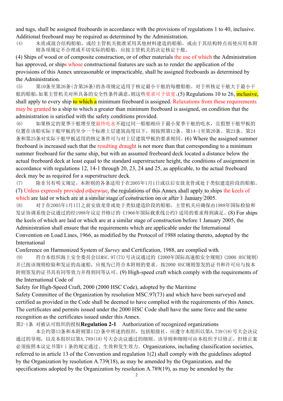 《1966年国际载重线公约》1988年议定书附件B修正案.doc_第2页