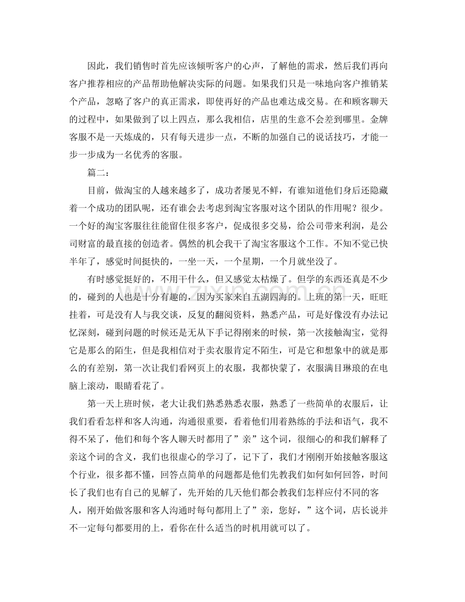 淘宝客服个人年终工作总结范文 .docx_第2页