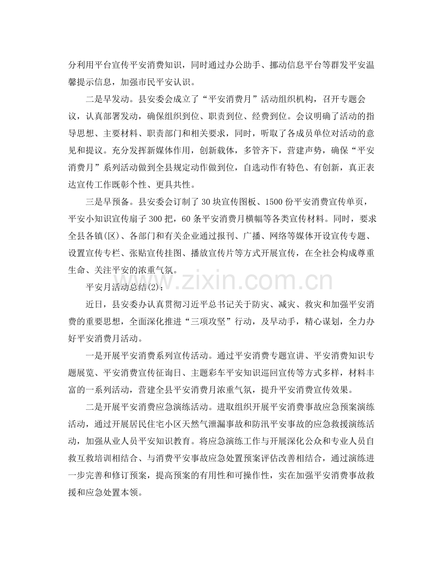 单位安全月活动工作参考总结.docx_第2页