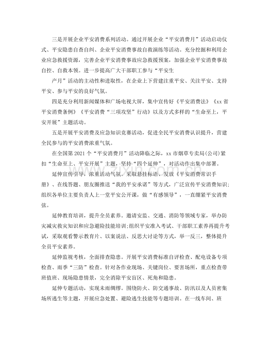 单位安全月活动工作参考总结.docx_第3页