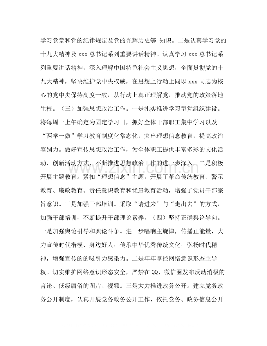 意识形态工作总结年上半年单位意识形态工作总结.docx_第2页