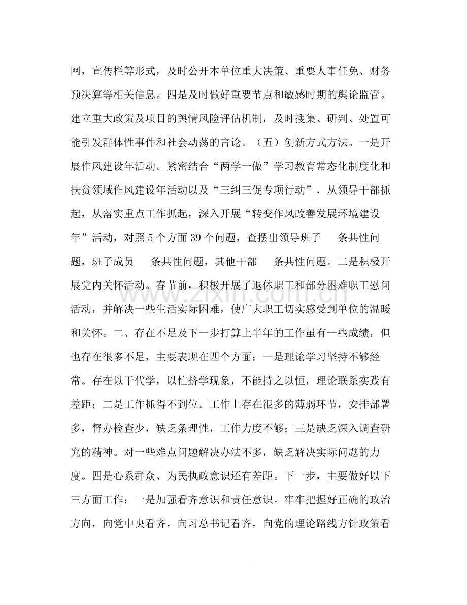 意识形态工作总结年上半年单位意识形态工作总结.docx_第3页