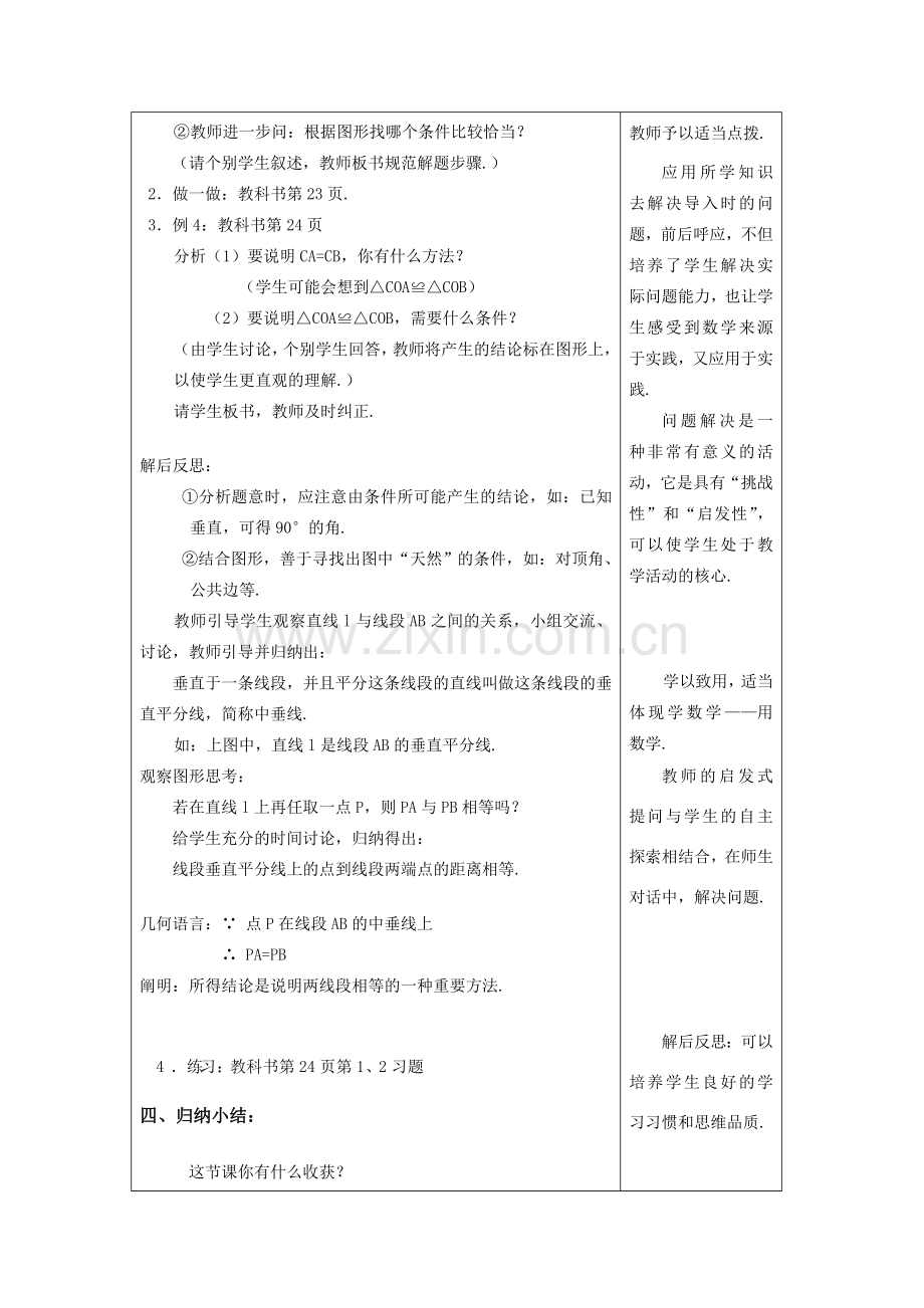 七年级数学下：1.5三角形全等的条件(2)教案浙教版.doc_第3页