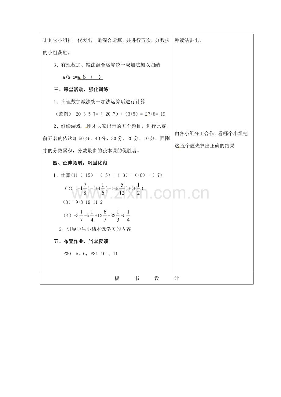 重庆市大足区拾万中学七年级数学上册 1.3.2 有理数的减法教案2 （新版）新人教版.doc_第2页