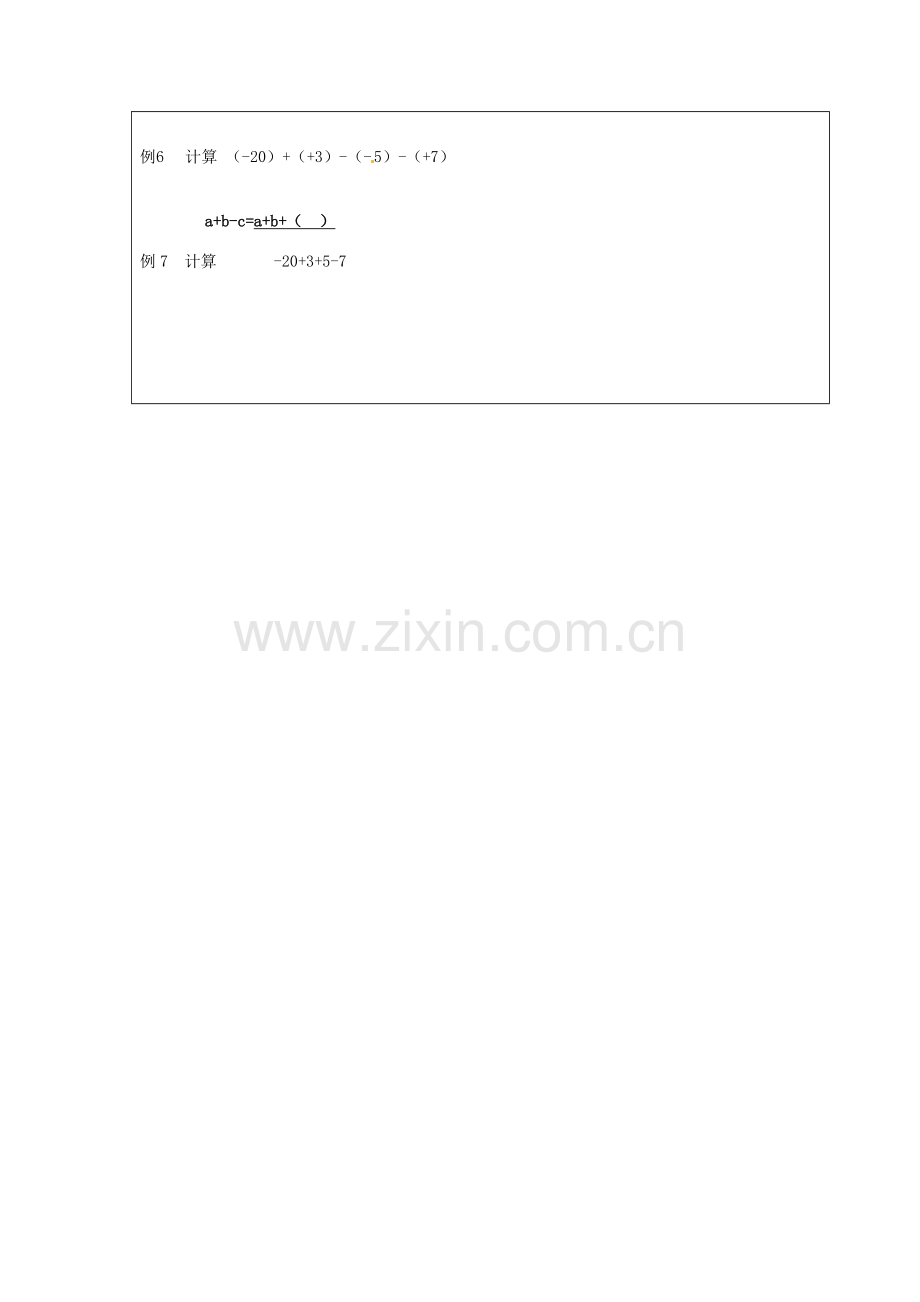 重庆市大足区拾万中学七年级数学上册 1.3.2 有理数的减法教案2 （新版）新人教版.doc_第3页