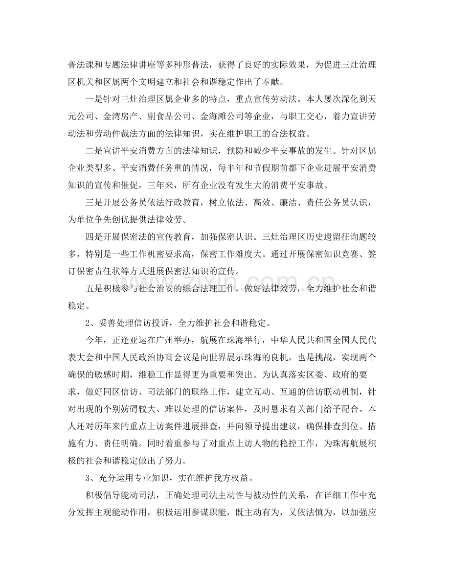 2021年度工作参考总结律师个人年度工作参考总结报告.docx_第2页