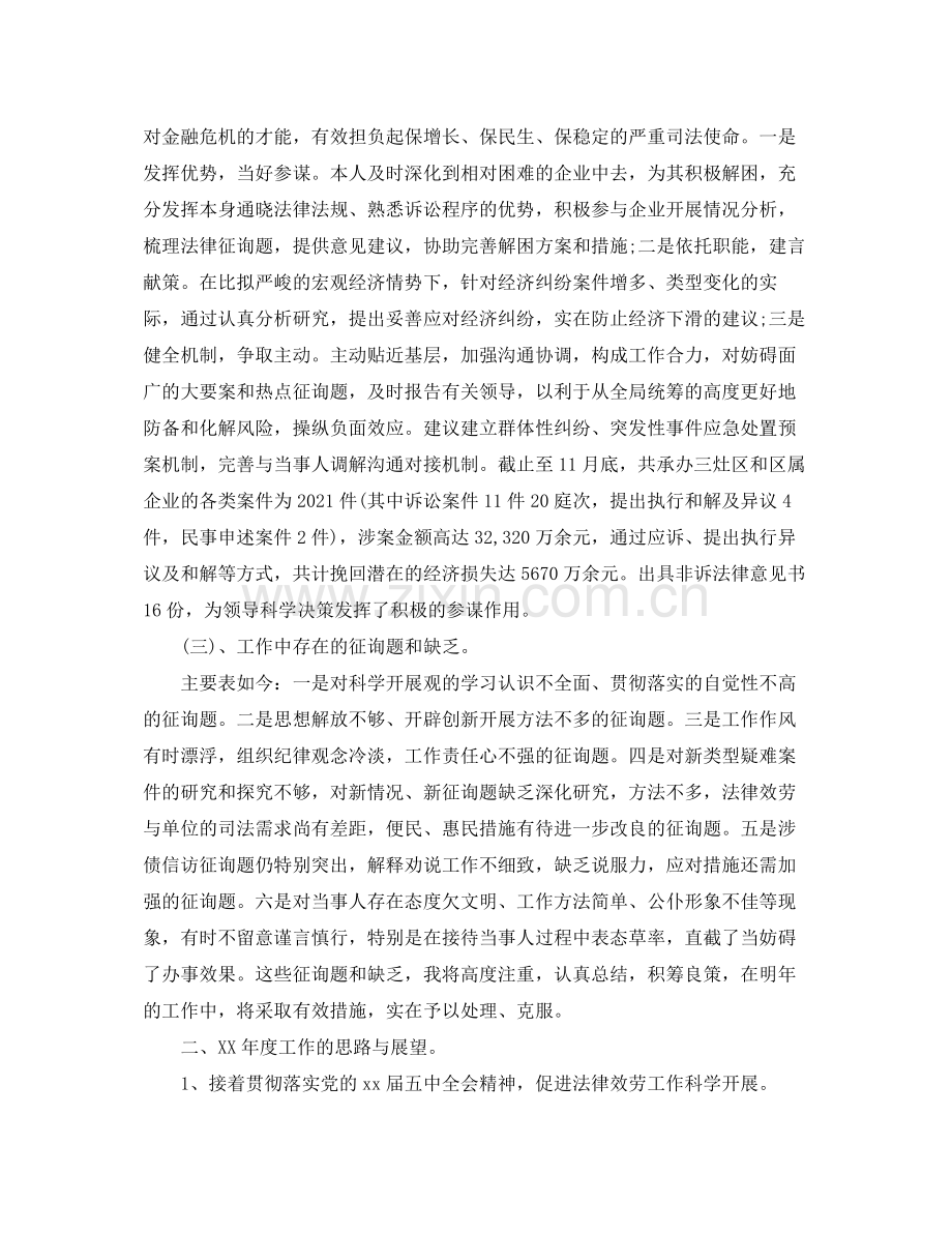 2021年度工作参考总结律师个人年度工作参考总结报告.docx_第3页