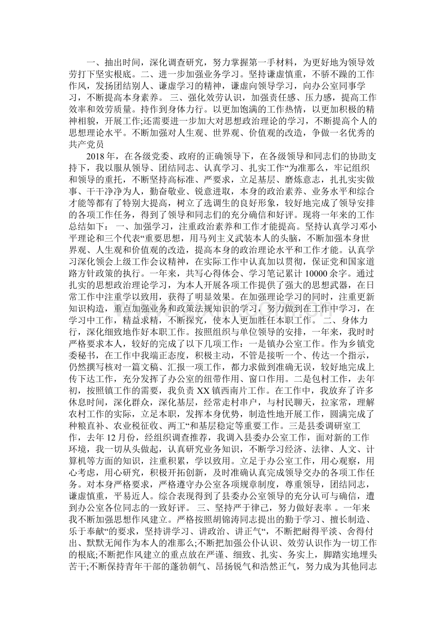 事业单位个人思想工作总结.docx_第2页