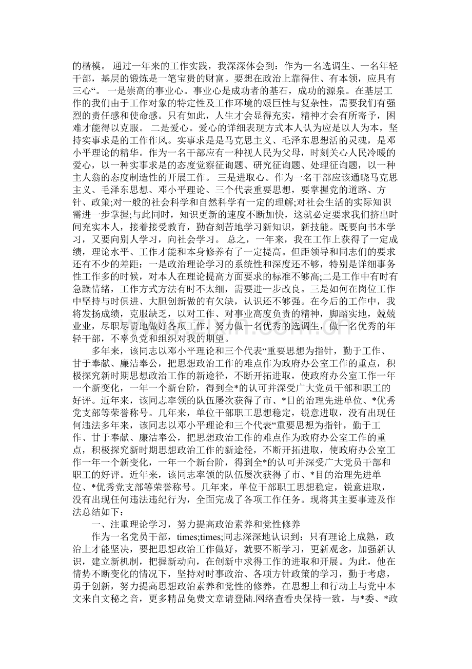 事业单位个人思想工作总结.docx_第3页