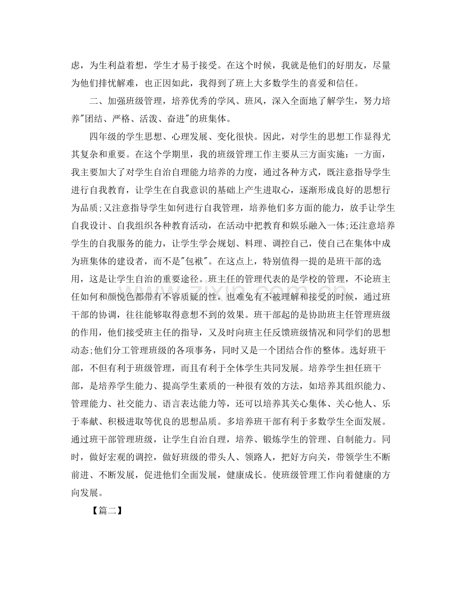 四年级班主任德育工作总结.docx_第2页