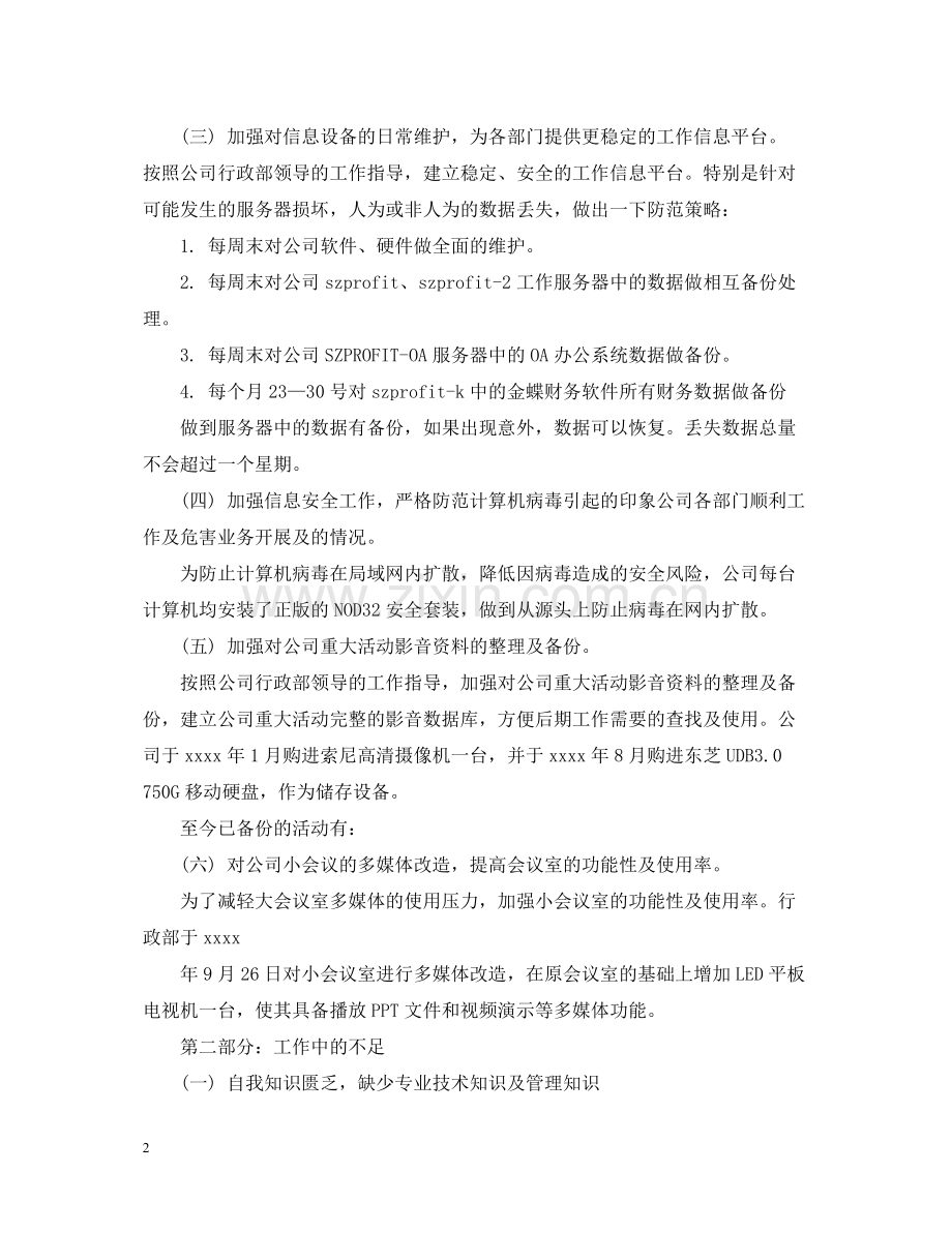 it年度总结报告范文3篇.docx_第2页