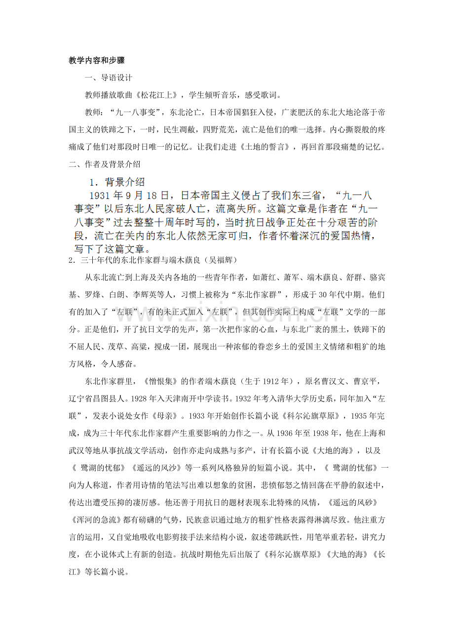 四川省宜宾市南溪区第三初级中学七年级语文下册 9 土地的誓言教案 新人教版.doc_第2页