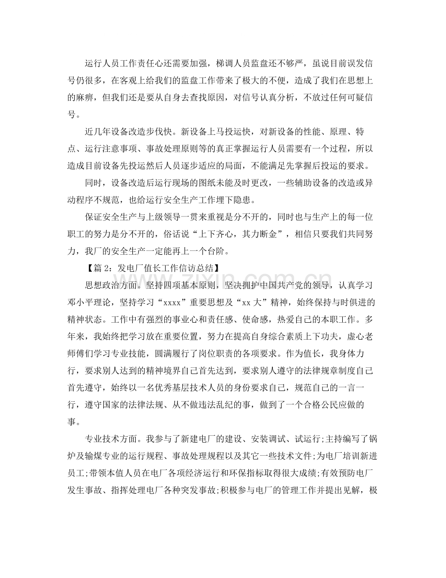 供电企业信访工作总结.docx_第2页